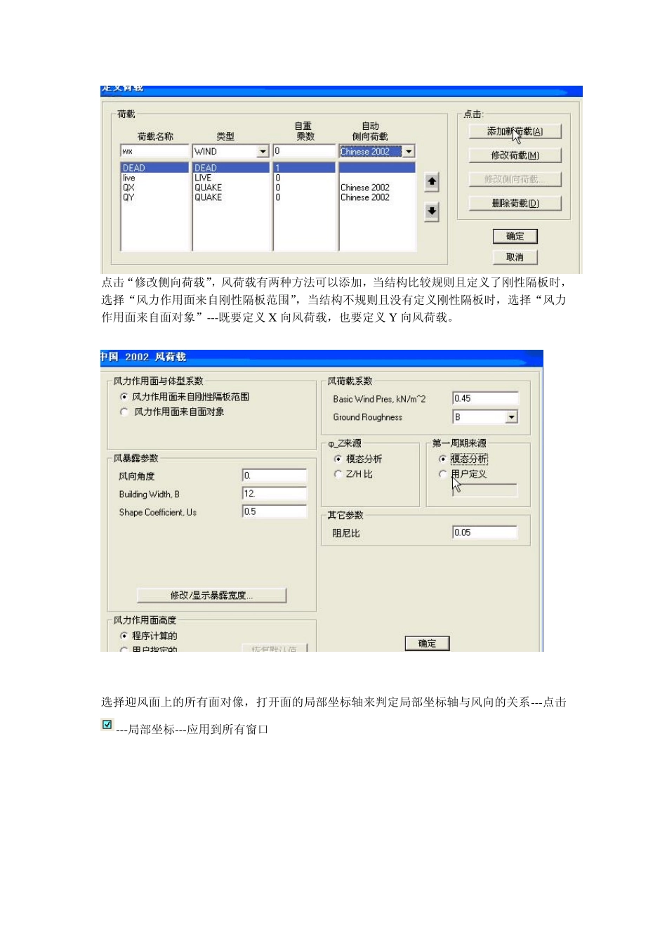 sap2000建模二_第3页