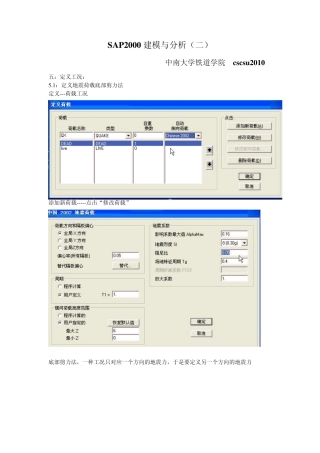 sap2000建模二