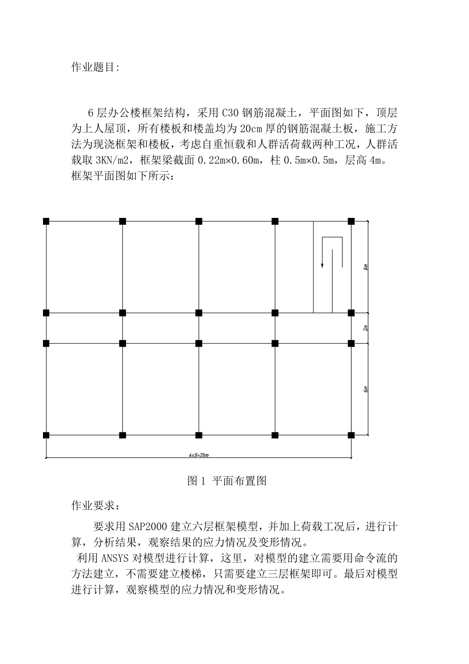 sap2000课程报告_第2页