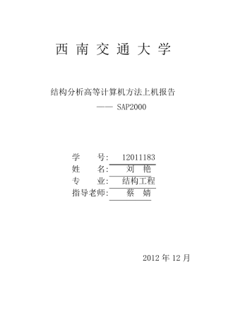 sap2000课程报告