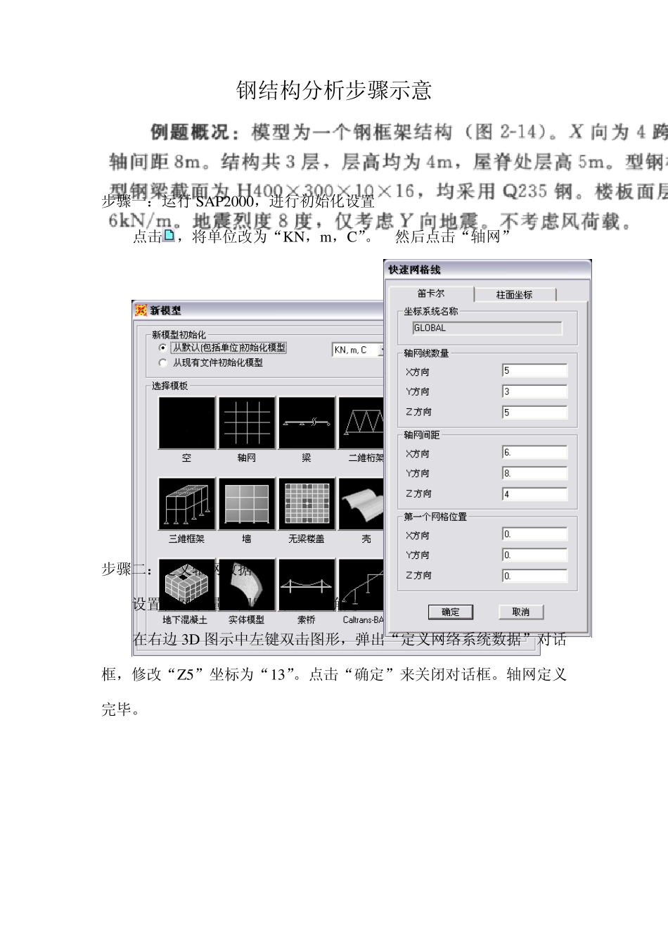 SAP2000钢结构分析_第1页