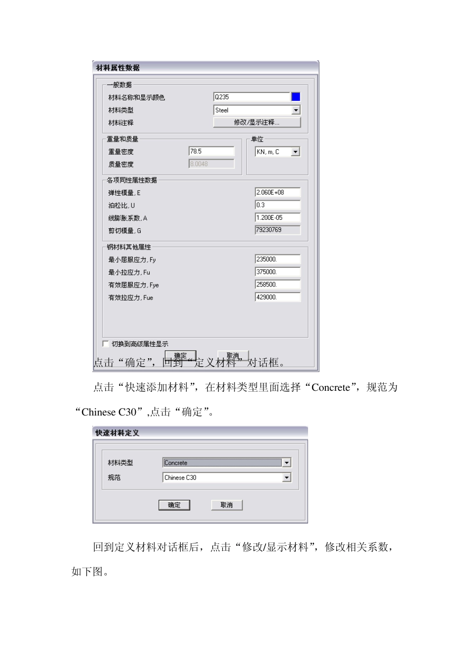 SAP2000钢结构分析_第3页