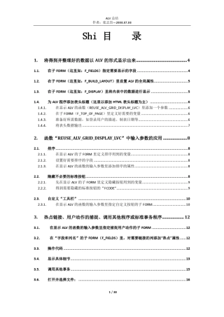 SAPABAPAlv总结张志昂(吐血推荐)