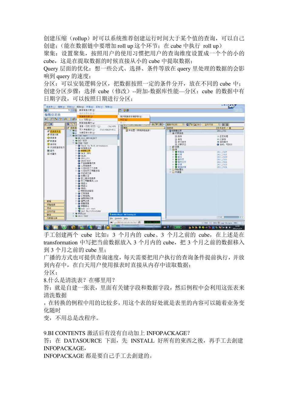 SAPBW面试问题大全_第2页