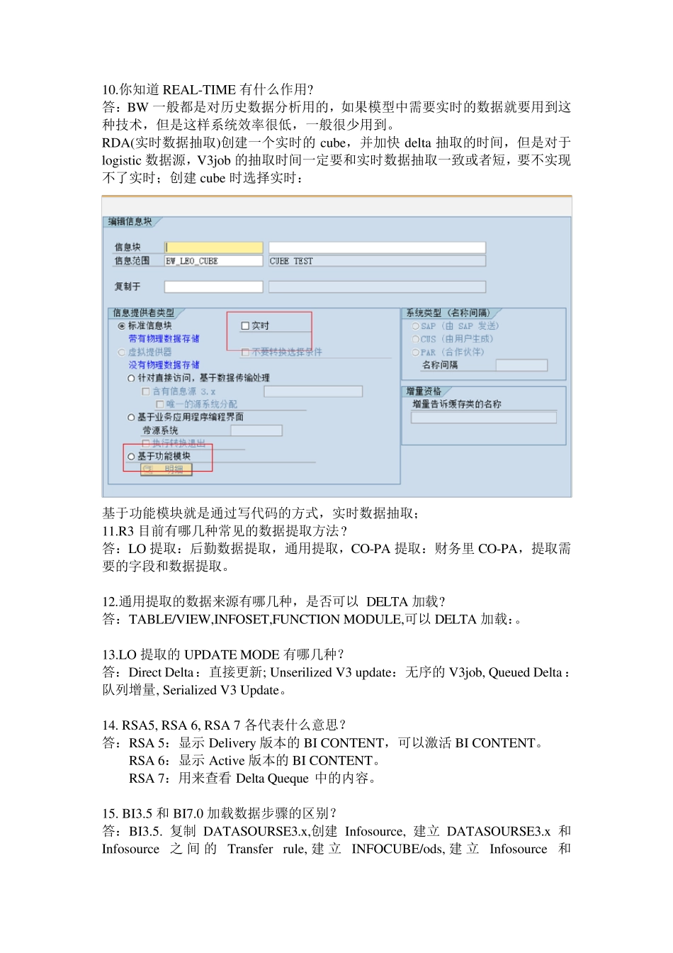 SAPBW面试问题大全_第3页