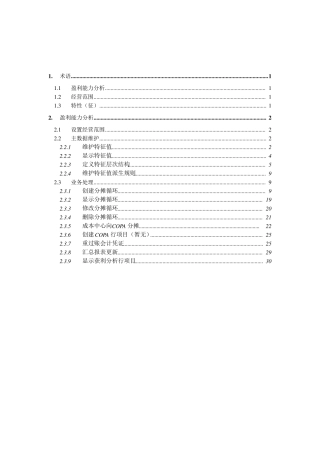 SAPCOPA盈利能力分析
