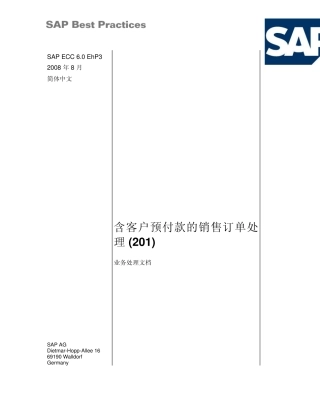 SAPECC6201_AR应收账款参考