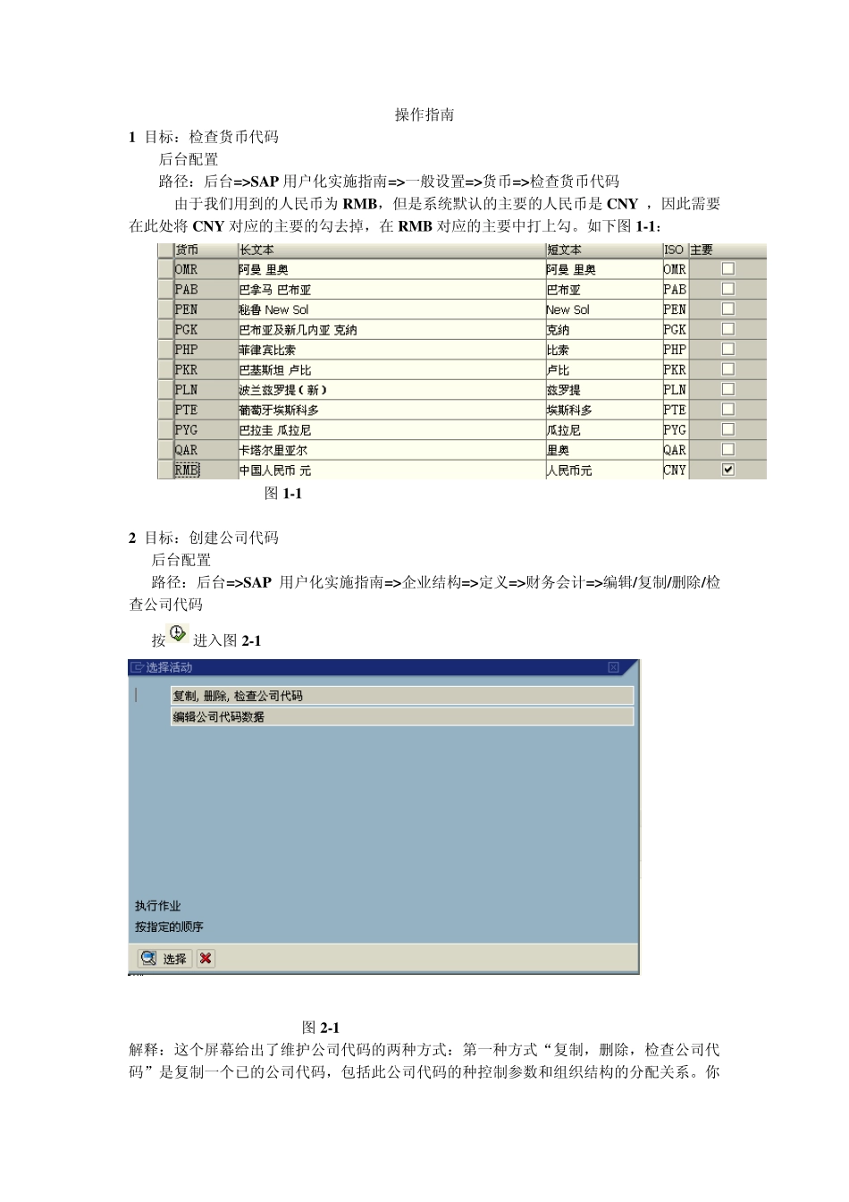 SAPFI配置与操作手册_第3页