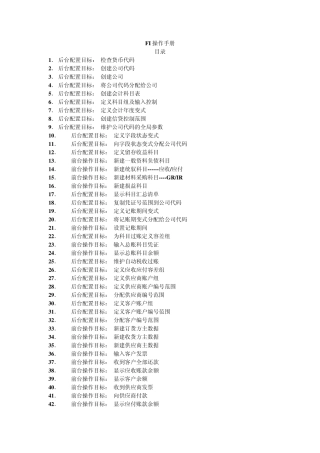 SAPFI配置与操作手册