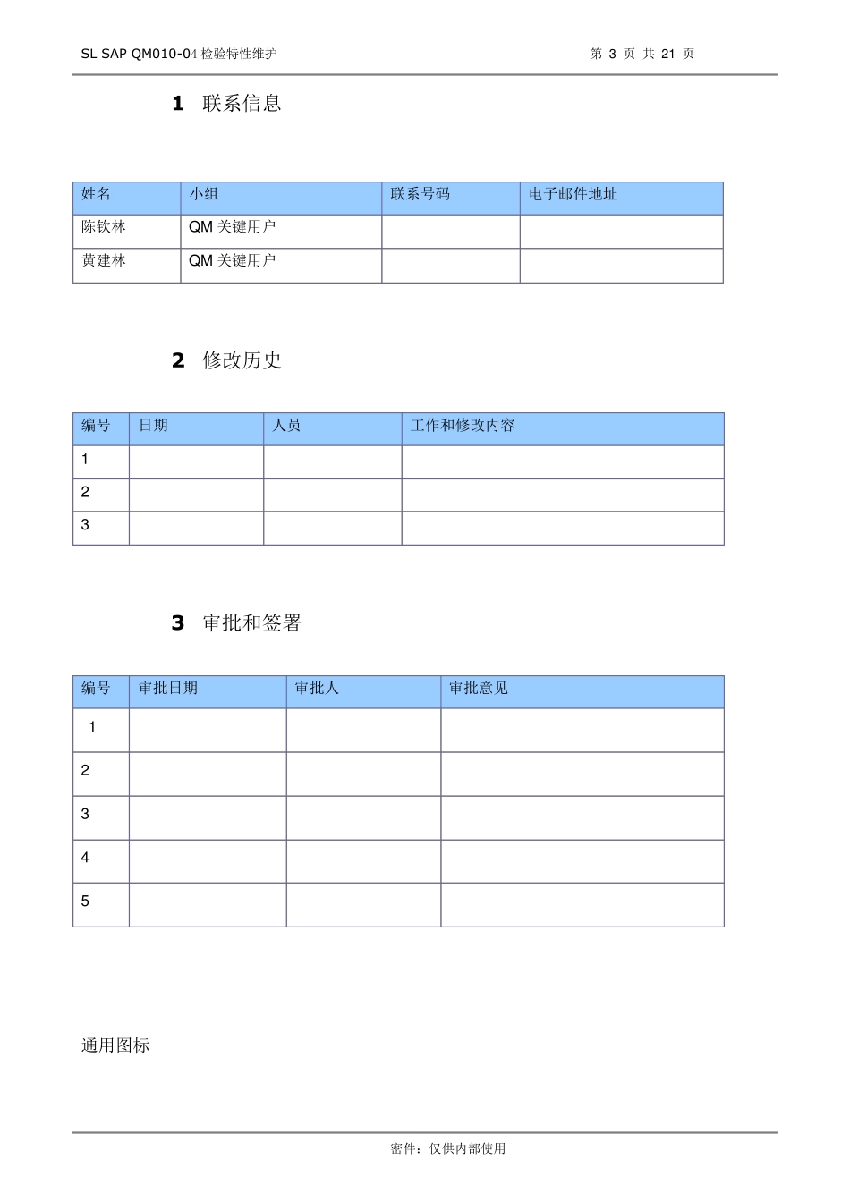 SAPQM检验特性维护6_第3页