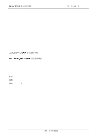 SAPQM检验特性维护6
