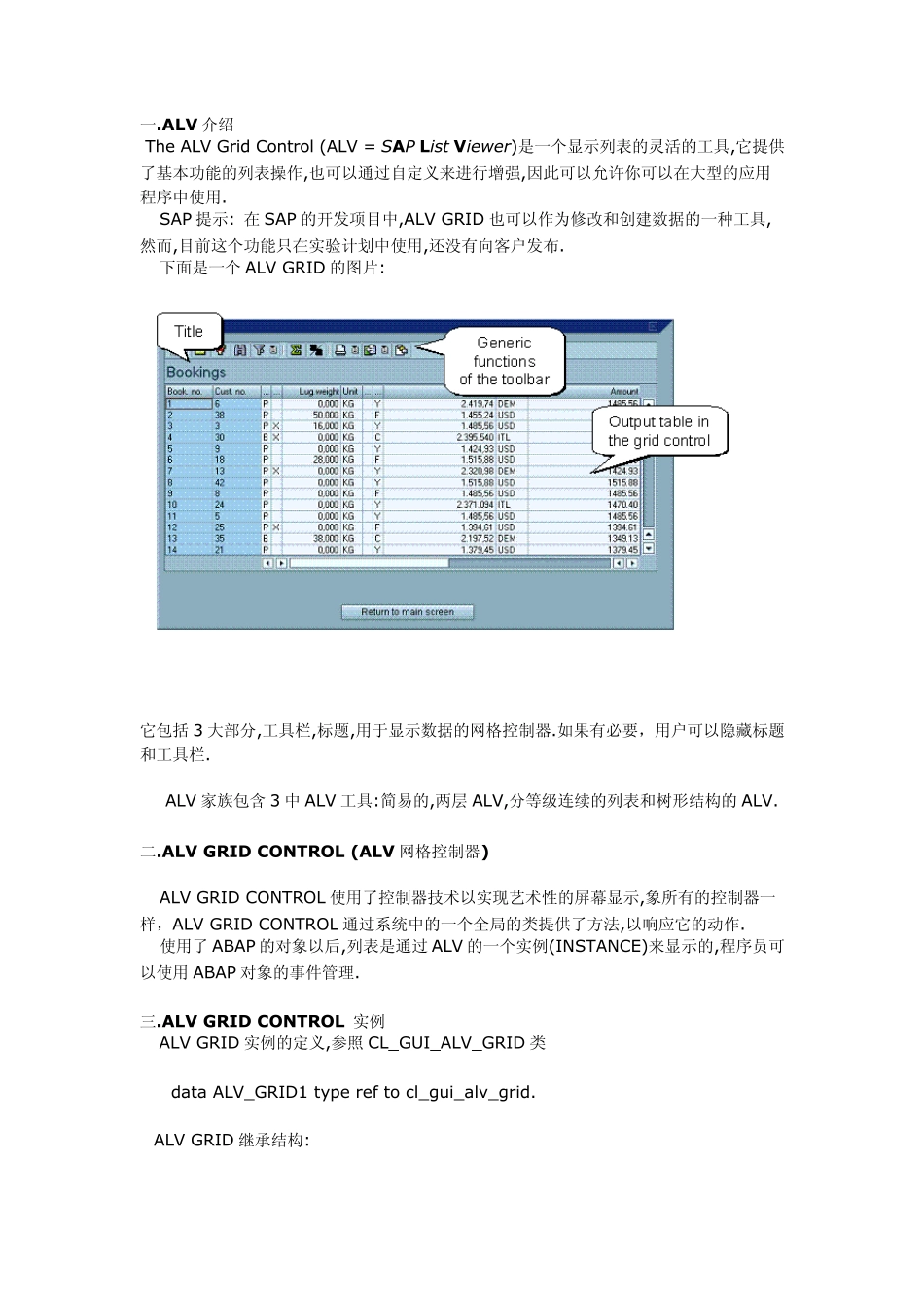 SAP_ALV详细说明_第1页