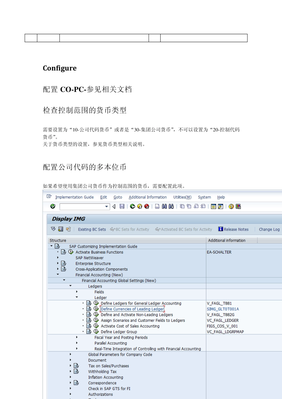 SAP_CO_PC物料分类账配置与操作_第2页