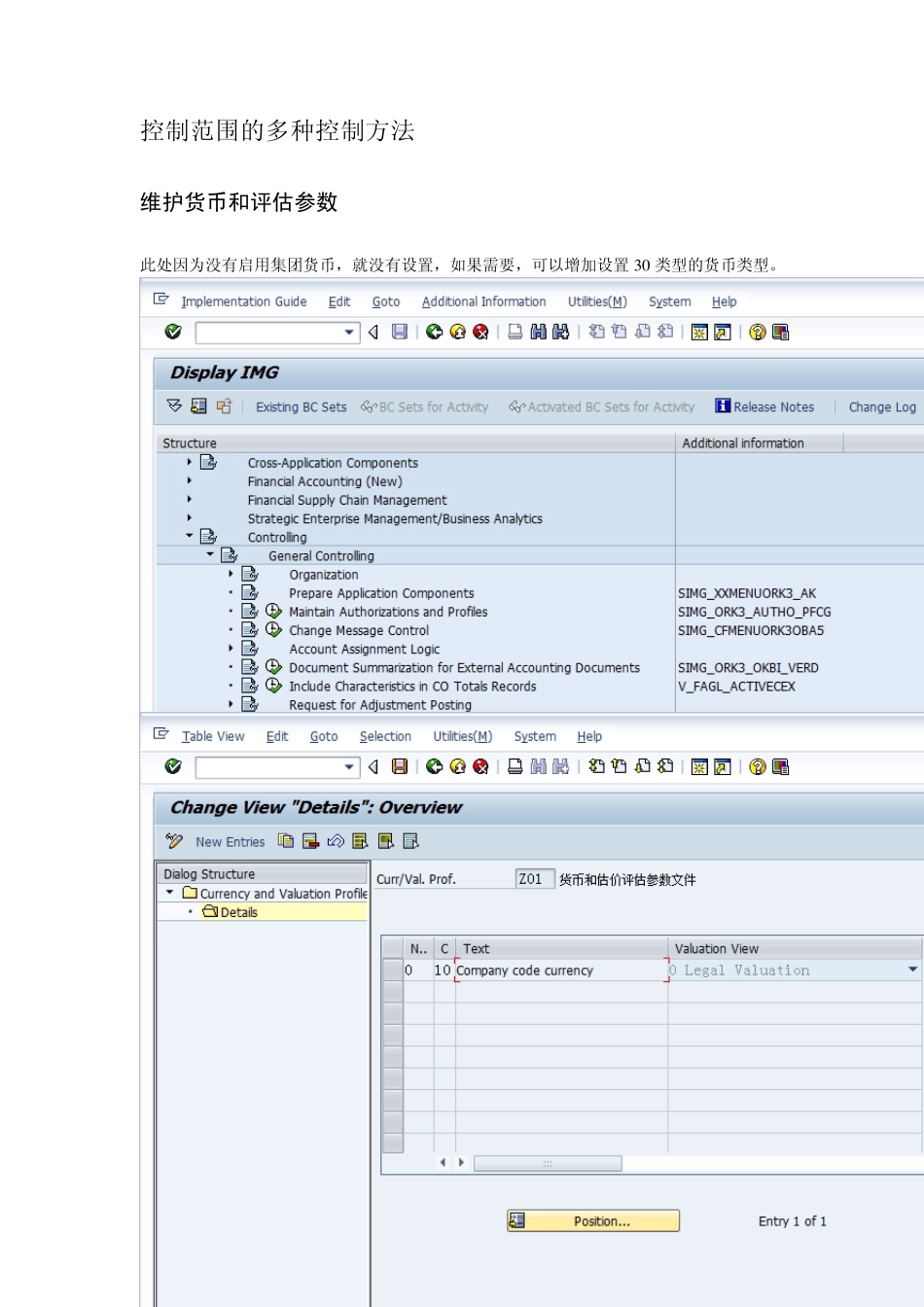 SAP_CO_PC物料分类账配置与操作_第3页