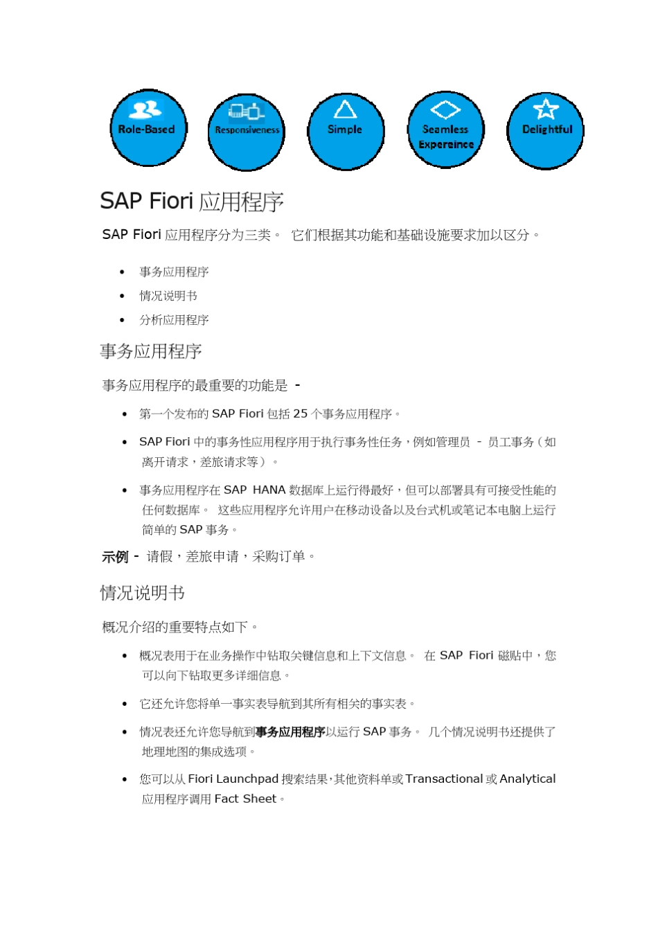 SAPFiori配置指南_第3页