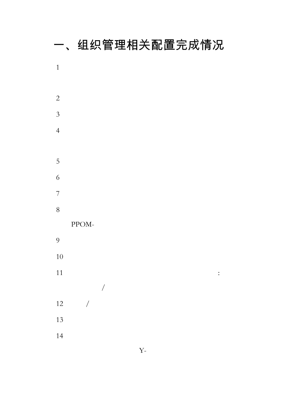 SAP_HR模块后台配置点_第1页