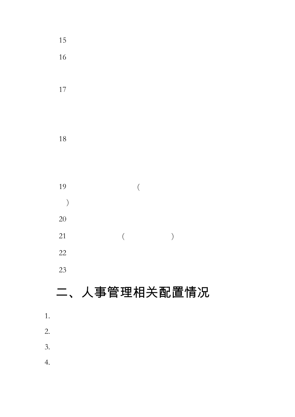 SAP_HR模块后台配置点_第2页