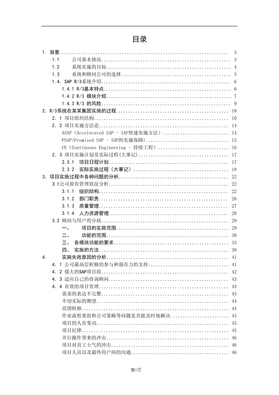 SAP上线经验谈_第1页