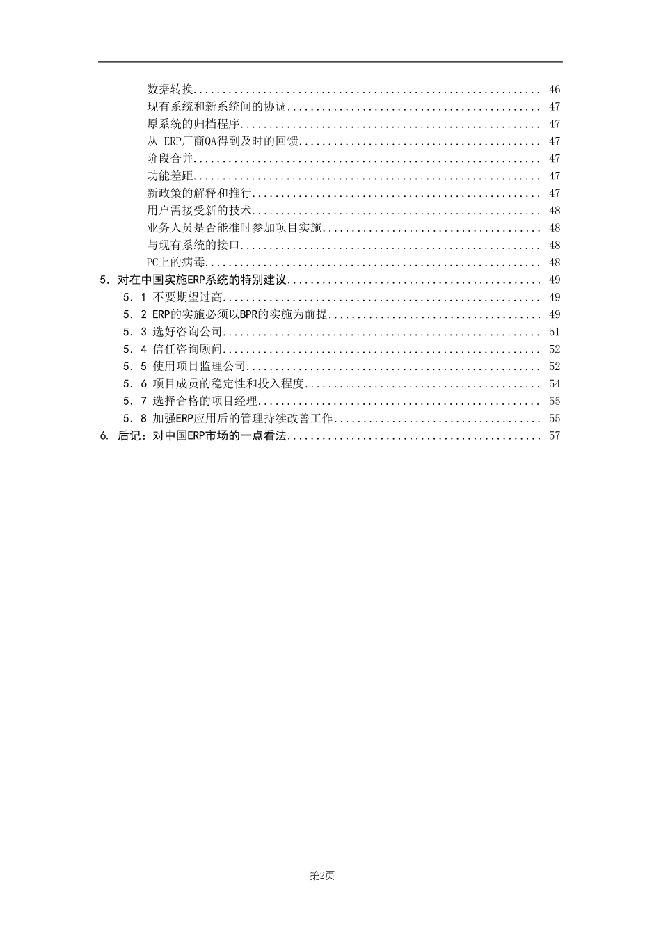 SAP上线经验谈_第2页