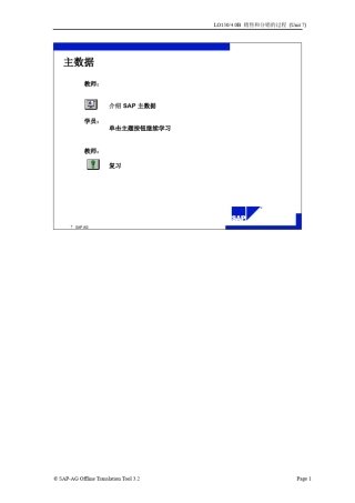 SAP_SD课程7