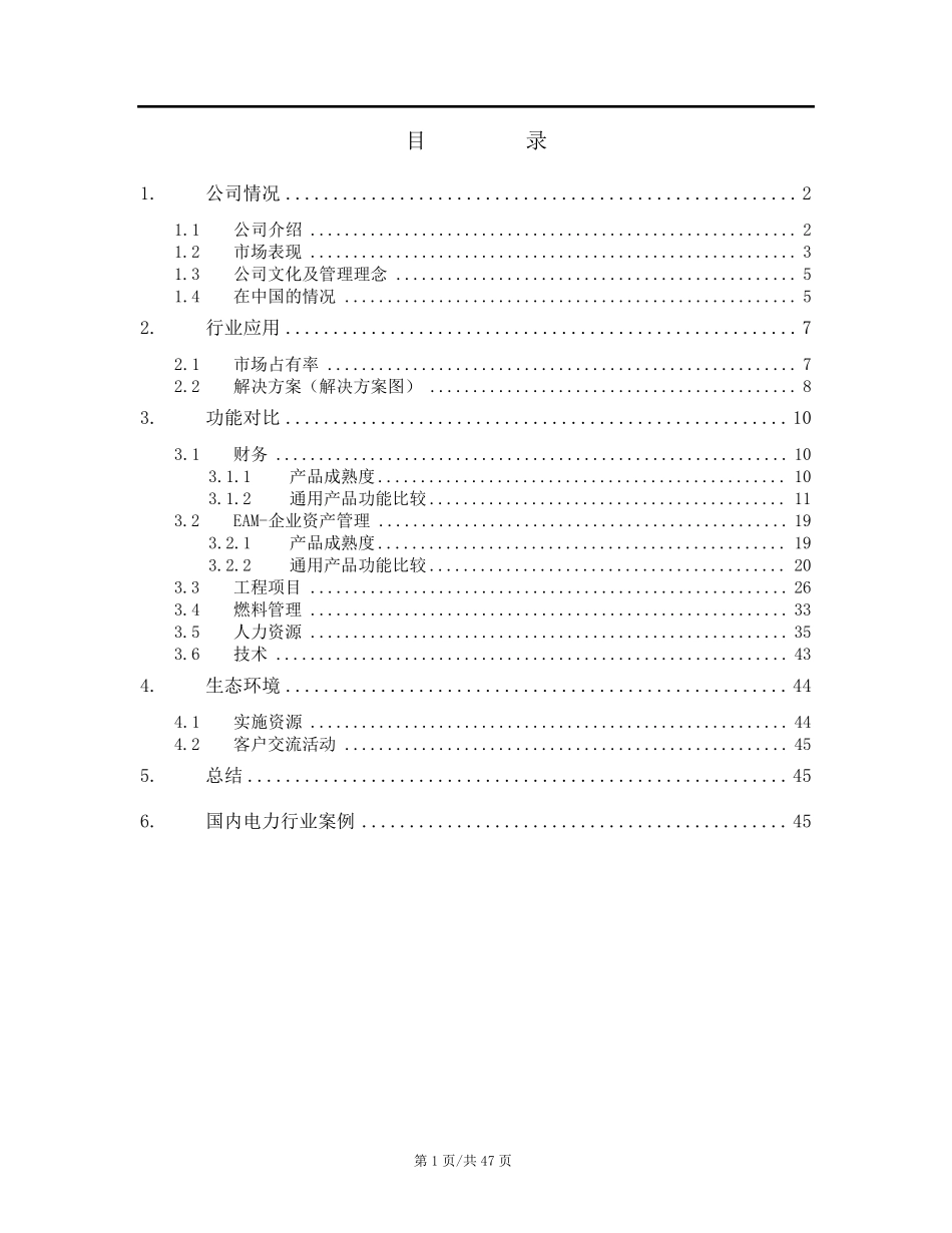 SAP与Oracle的比较_第1页