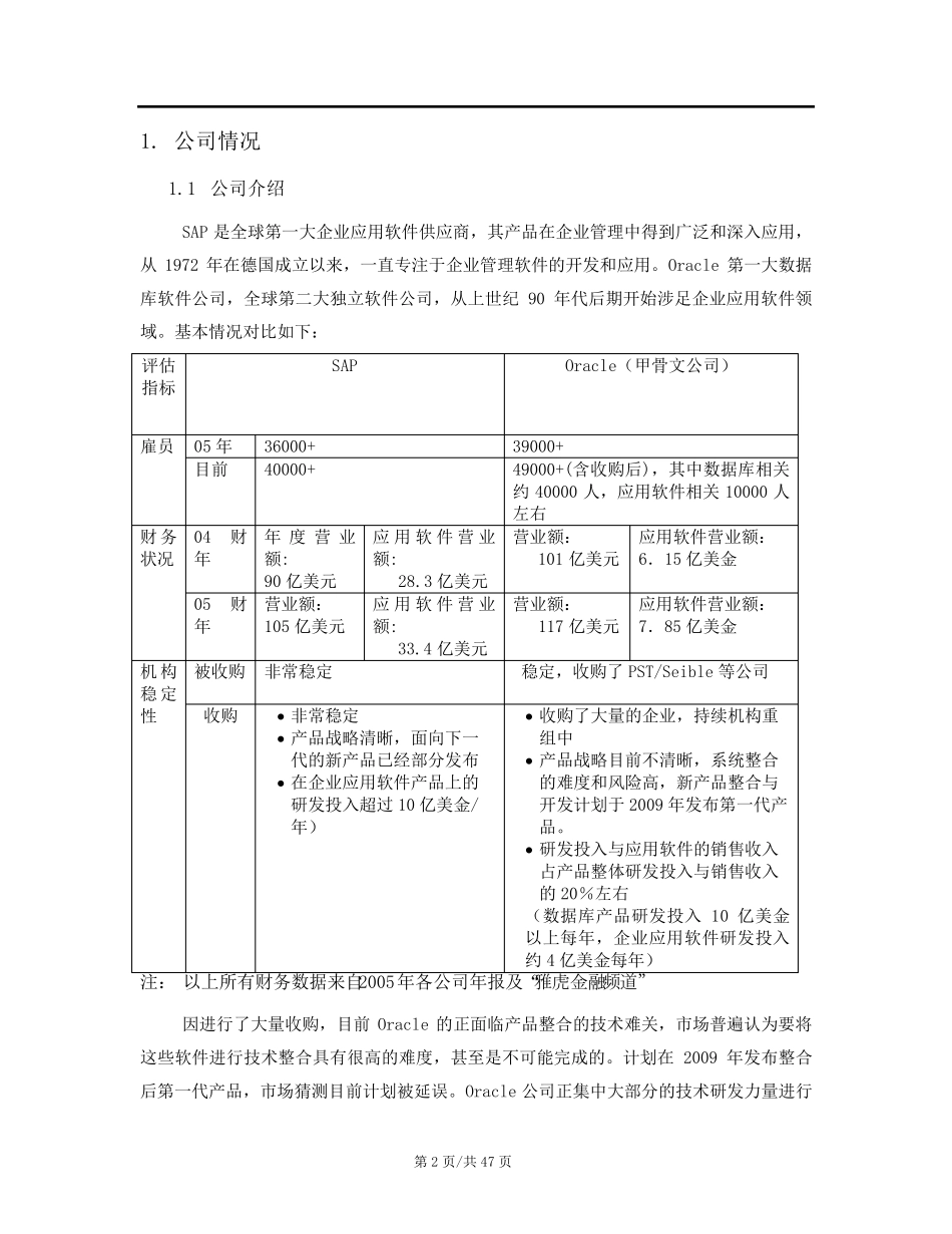 SAP与Oracle的比较_第2页