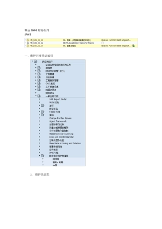 SAP中国本地化凭证月度编号