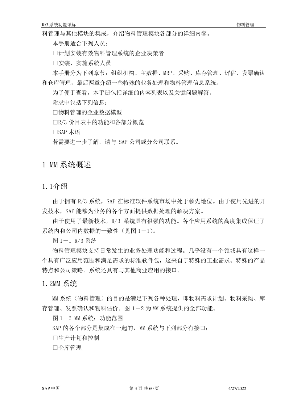 SAP功能详解物料管理_第3页