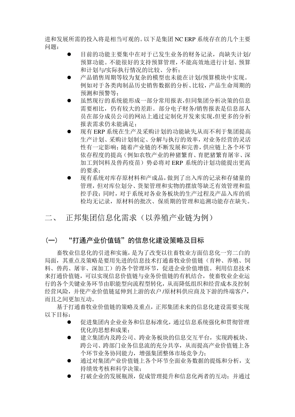 SAP可行性报告_第2页