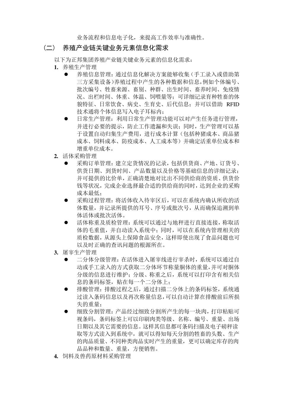 SAP可行性报告_第3页