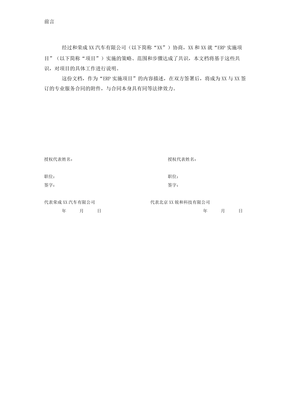 SAP实施项目计划_第3页