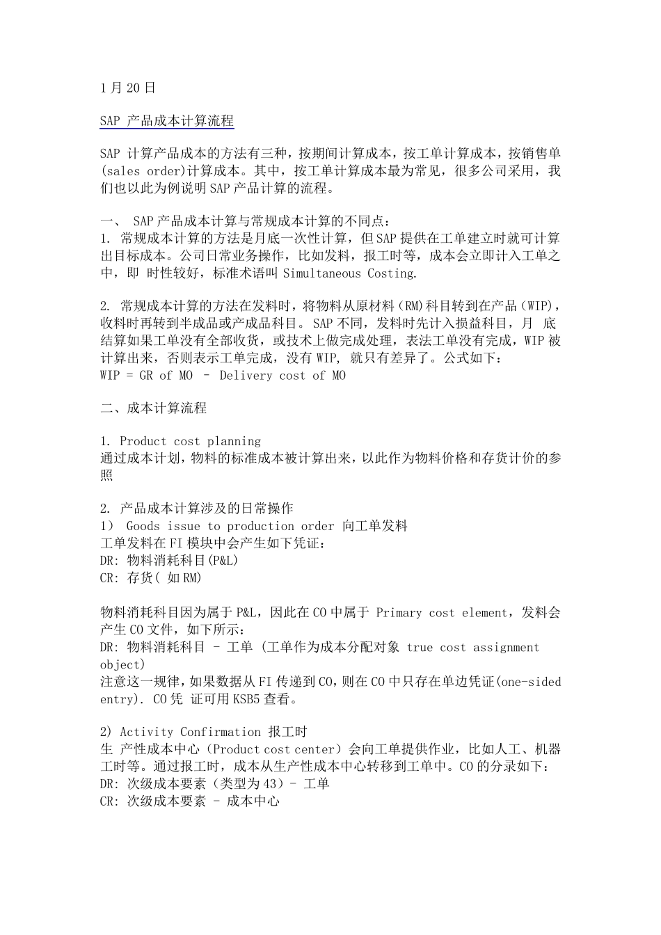 SAP成本计算_第1页