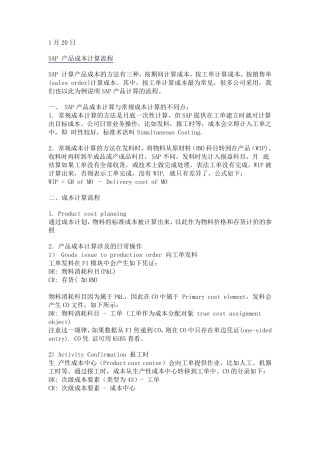 SAP成本计算