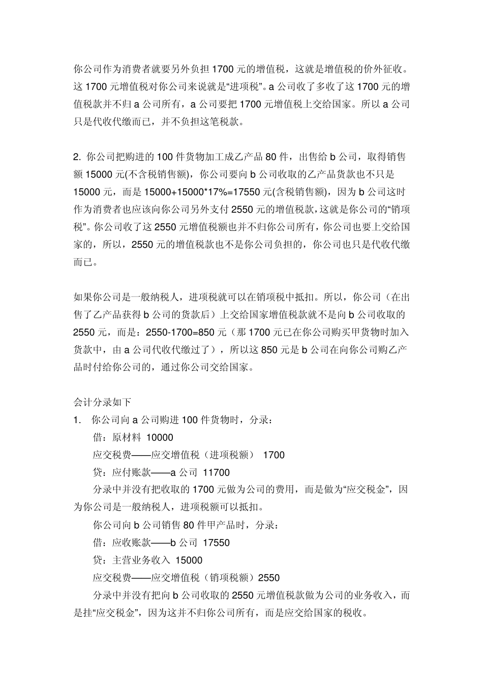 SAP税务设计_第2页