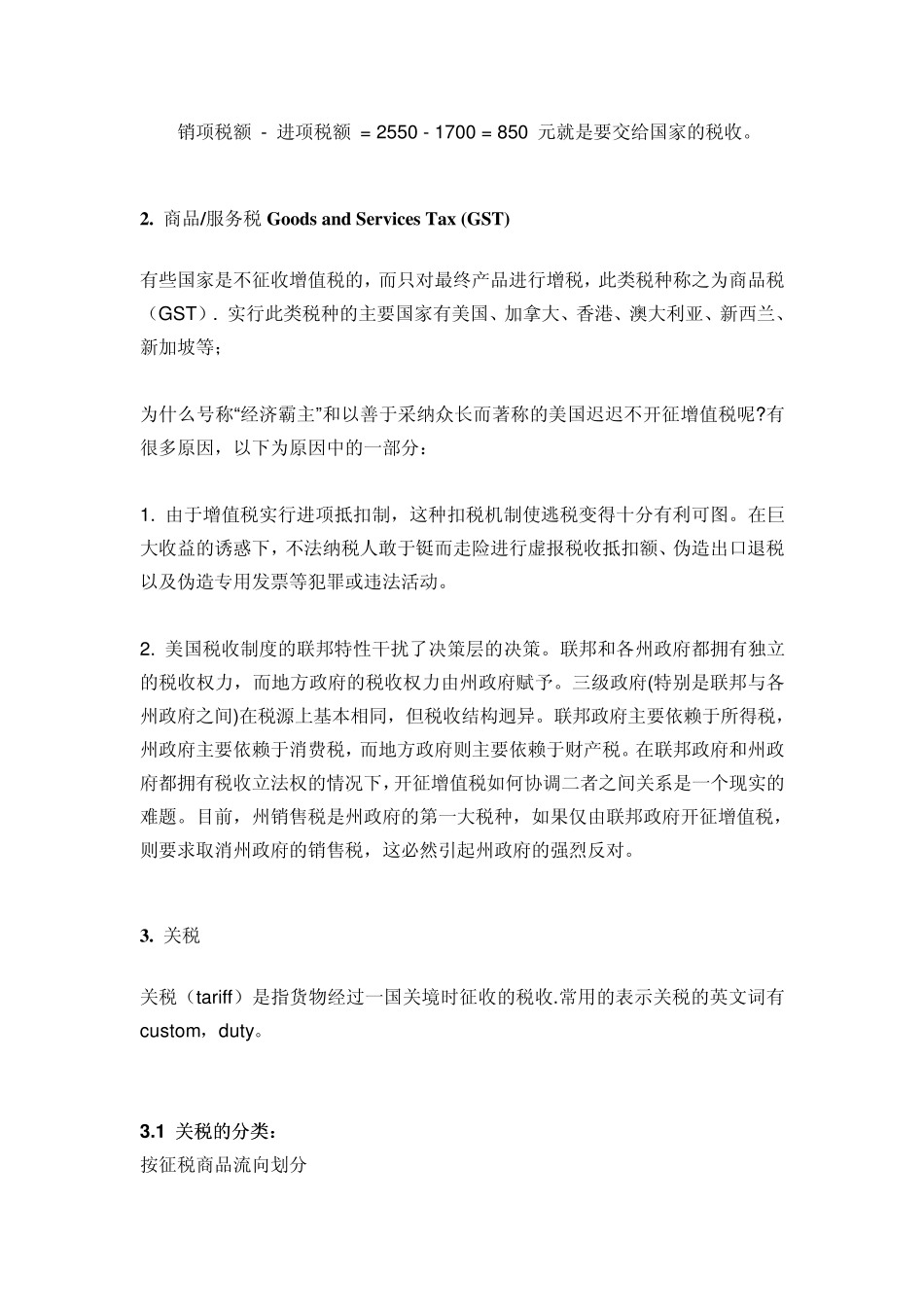 SAP税务设计_第3页