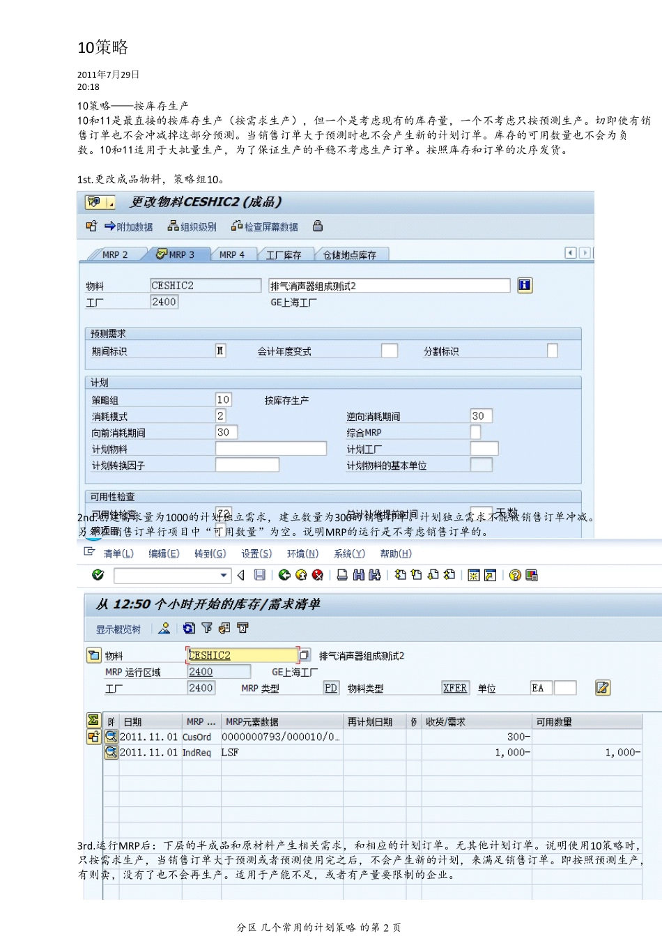 SAP策略详细介绍,适用于初学者_第2页