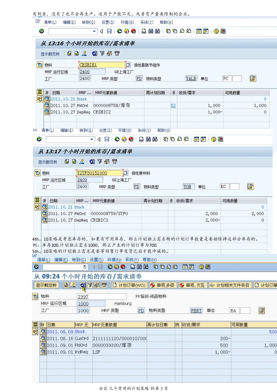 SAP策略详细介绍,适用于初学者_第3页