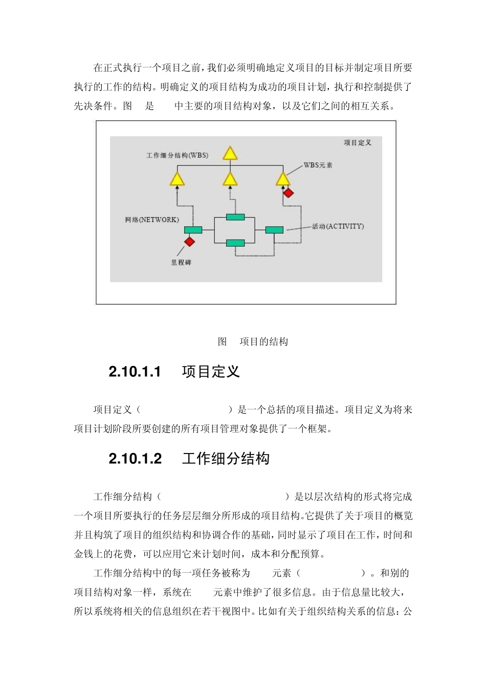 SAP进阶9财务总览之项目管理中的财务管理_第2页