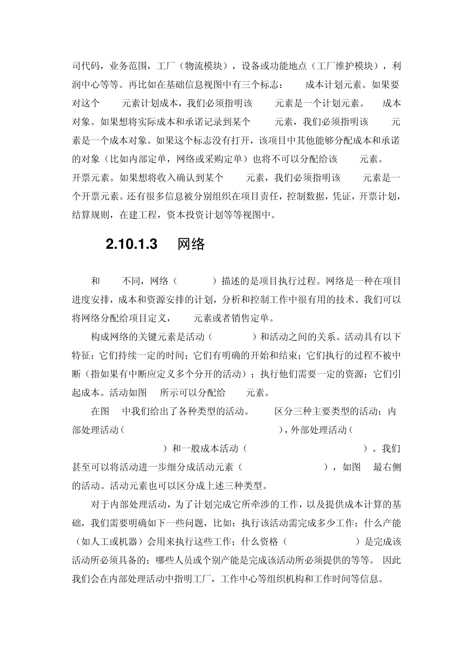 SAP进阶9财务总览之项目管理中的财务管理_第3页