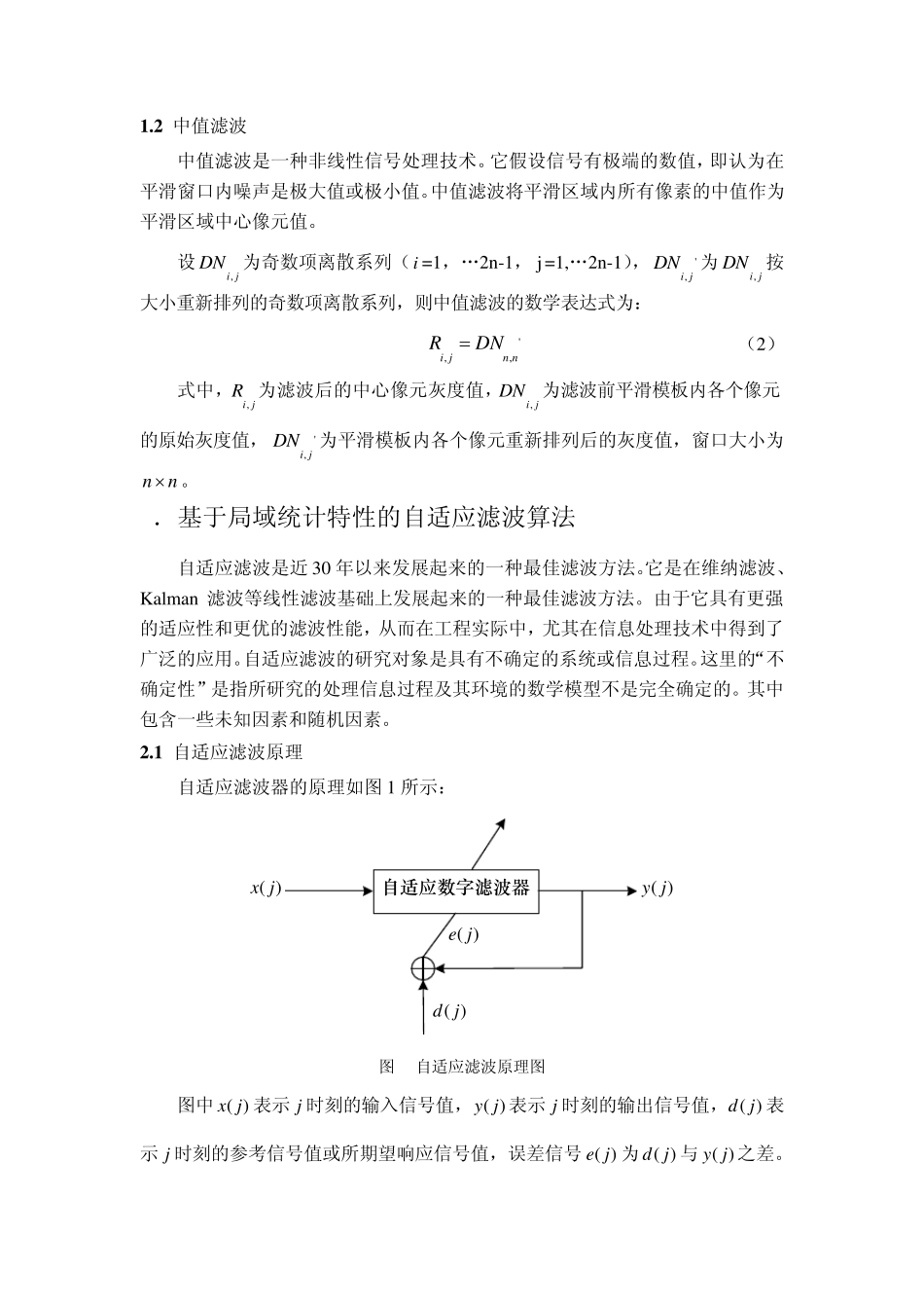 SAR图像相干斑滤波算法及评价_第2页