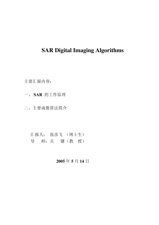SAR数字成像算法