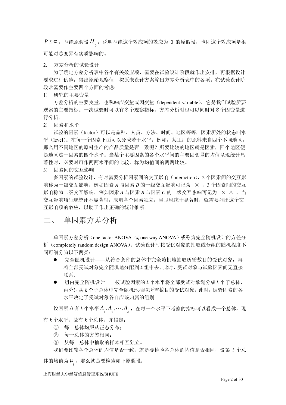 SAS讲义第二十五课方差分析_第2页