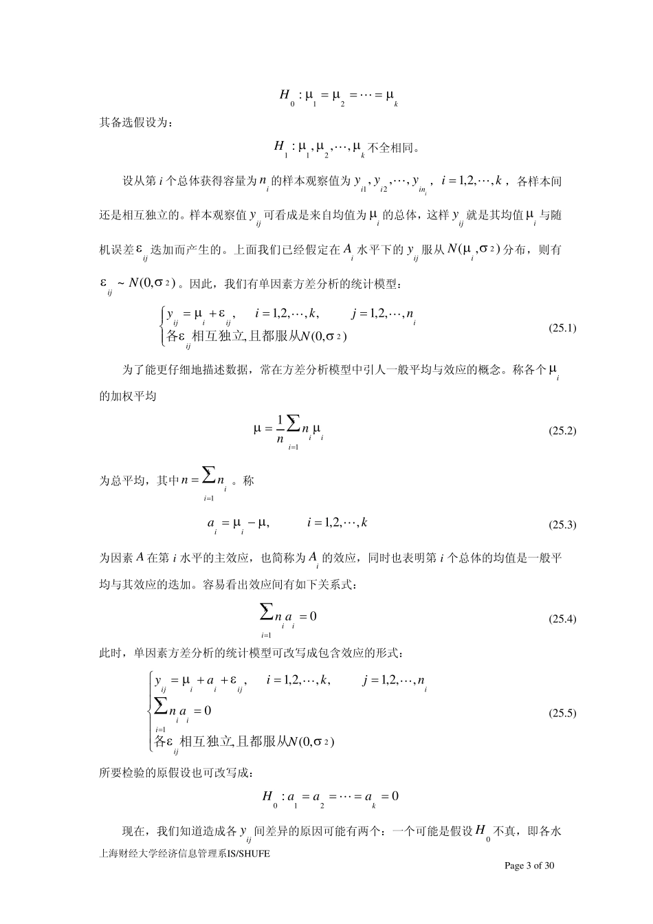SAS讲义第二十五课方差分析_第3页