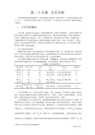 SAS讲义第二十五课方差分析