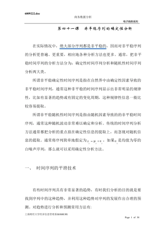 SAS讲义第四十一课非平稳序列的确定性分析