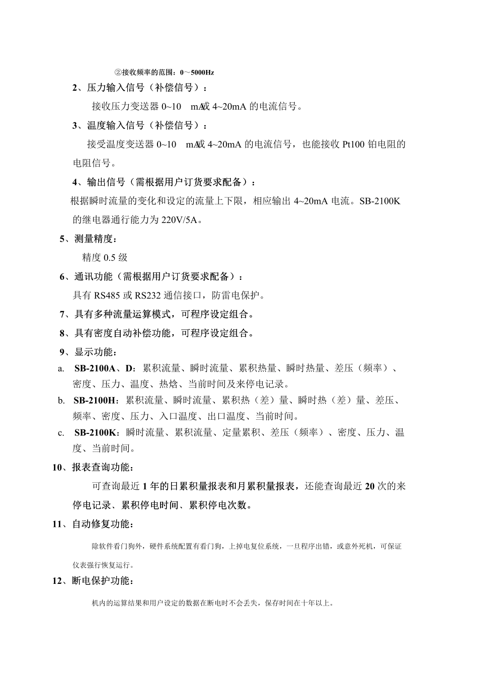 SB2100流量积算仪说明书_第3页