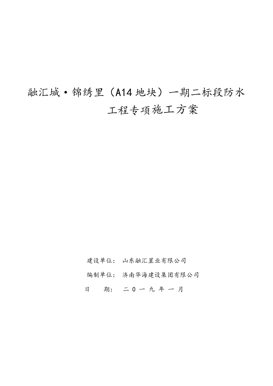 SBS改性沥青防水卷材施工方案_第1页