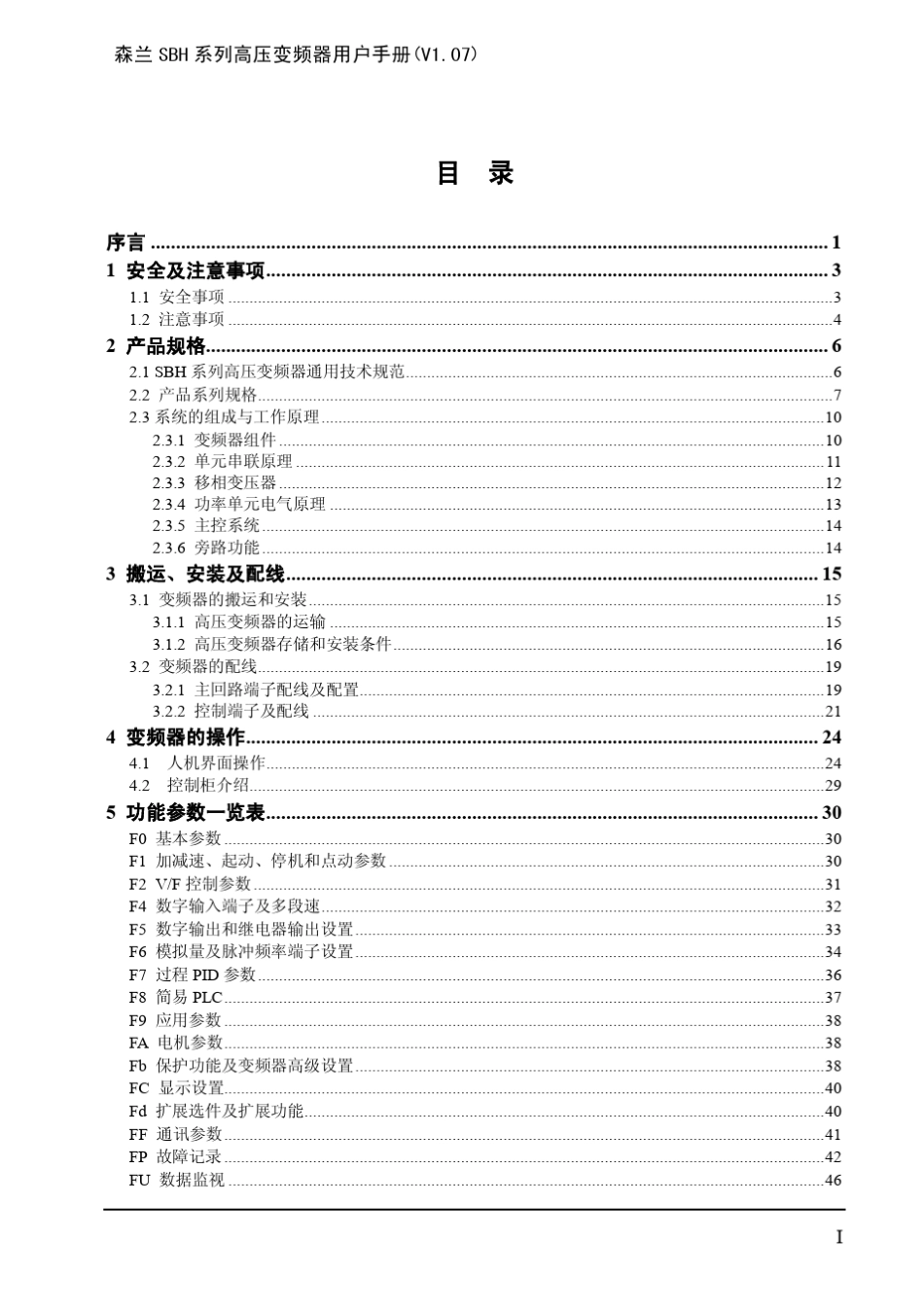 SBH系列高压变频器用户手册_第1页