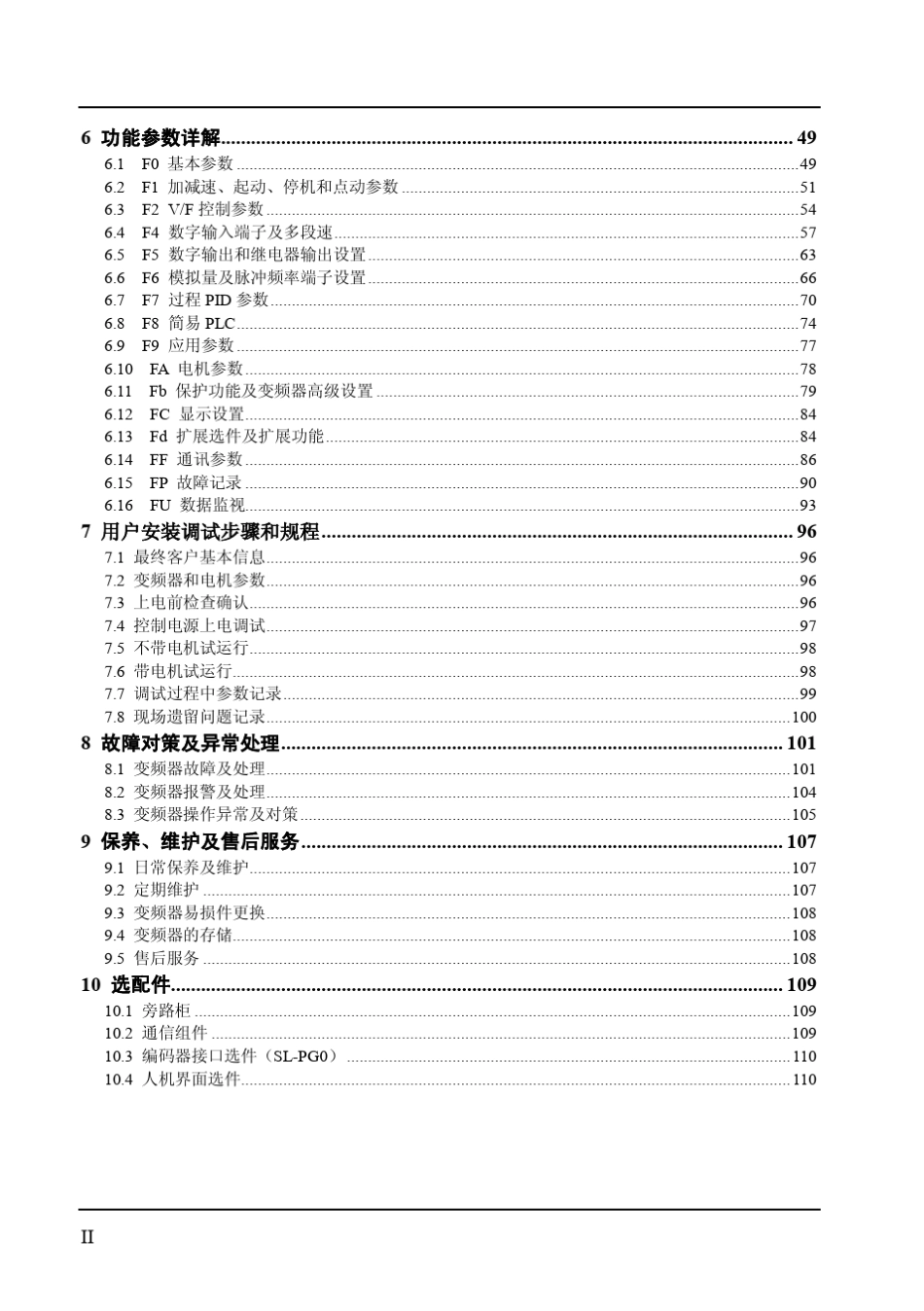 SBH系列高压变频器用户手册_第2页