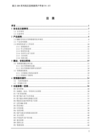 SBH系列高压变频器用户手册